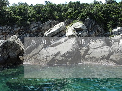 我们村修路强占土地是否违法 我们村修路强占土地是否违法