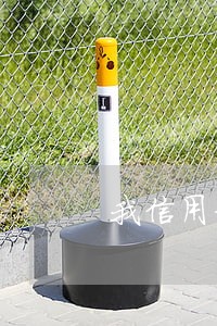 我信用卡逾期90天有什么后果 我信用卡逾期90天有什么后果