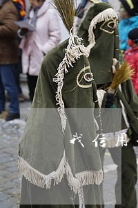 我信用卡逾期了也还了该怎么办 我信用卡逾期了也还了该怎么办