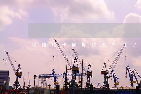 我信用卡逾期快四个月了 我信用卡逾期快四个月了