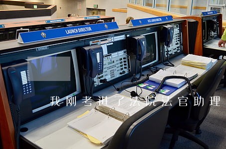 我刚考进了法院法官助理