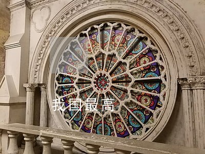 我国最高
