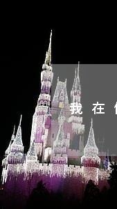 我在佛山法院拍了一台小车 我在佛山法院拍了一台小车