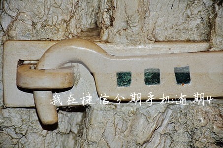 我在捷信分期手机逾期4年 我在捷信分期手机逾期4年
