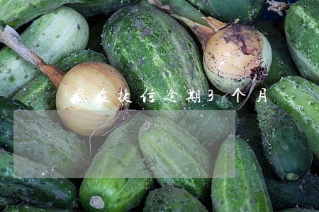 我在捷信逾期3个月 我在捷信逾期3个月