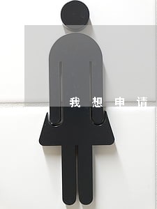 我想申请法院强制让他搬出去 我想申请法院强制让他搬出去
