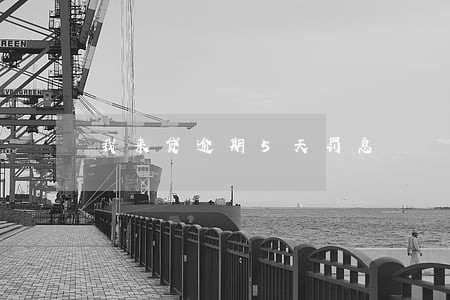 我来贷逾期5天罚息