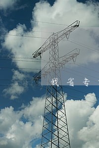 我省专项整治食品违法添加剂 我省专项整治食品违法添加剂