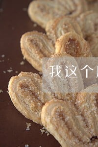 我这个朋友违法吗