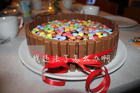 我违法了怎么办啊
