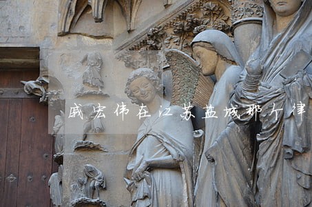 戚宏伟在江苏盐城那个律师所工作 戚宏伟在江苏盐城那个律师所工作
