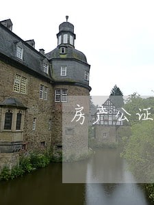 房产公证律师哪个名气大 房产公证律师哪个名气大