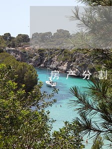 房产分割法院起诉需要哪些资料