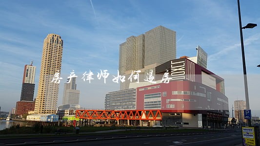 房产律师如何退房 房产律师如何退房
