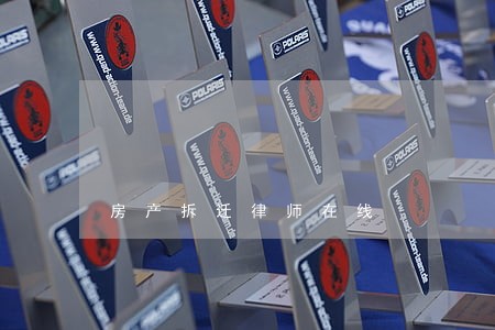 房产拆迁律师在线 房产拆迁律师在线