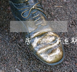 房产证之前逾期能办理贷款吗 房产证之前逾期能办理贷款吗
