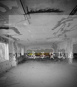 房子贷款逾期几个月 房子贷款逾期几个月