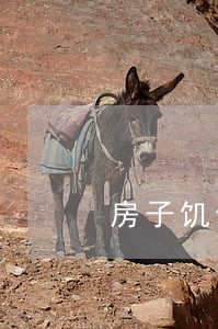 房子饥饿营销违法么