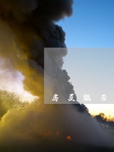 房屋能否认定为违法 房屋能否认定为违法