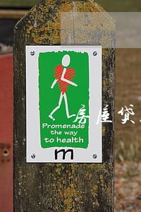 房屋贷款信用卡逾期 房屋贷款信用卡逾期