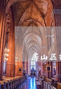 房山区损害赔偿法律咨询 房山区损害赔偿法律咨询