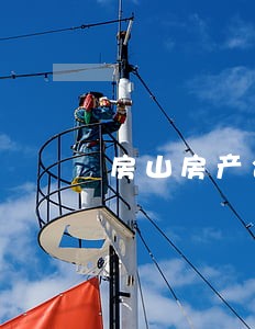 房山房产合同律师排名 房山房产合同律师排名