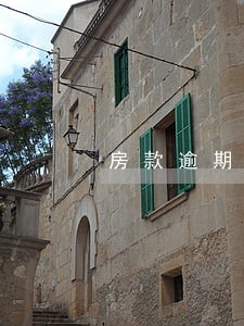 房款逾期不还信用 房款逾期不还信用