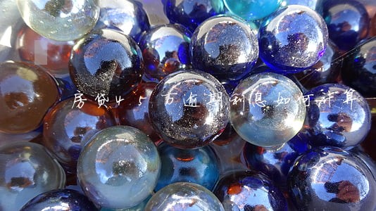 房贷45万逾期利息如何计算 房贷45万逾期利息如何计算