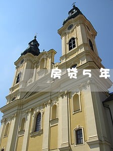房贷5年逾期6次还能贷款吗 房贷5年逾期6次还能贷款吗