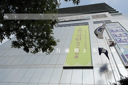 房贷6万逾期2年滞纳金 房贷6万逾期2年滞纳金