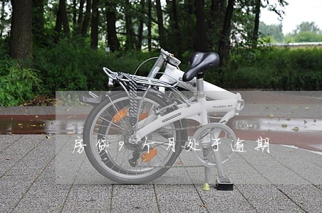 房贷9个月处于逾期 房贷9个月处于逾期