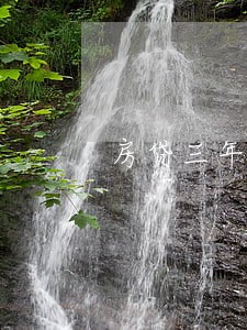房贷三年累计6次逾期