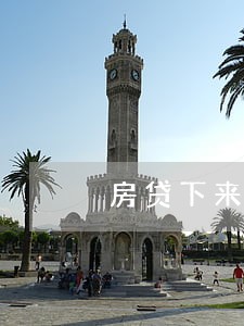 房贷下来了信用卡逾期有问题吗 房贷下来了信用卡逾期有问题吗