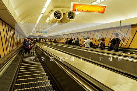 房贷款逾期了4天征信会受影响 房贷款逾期了4天征信会受影响