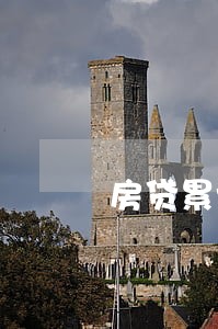 房贷累计逾期5次补救 房贷累计逾期5次补救