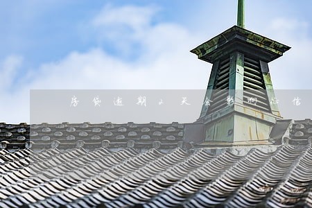 房贷逾期2天会影响征信吗 房贷逾期2天会影响征信吗