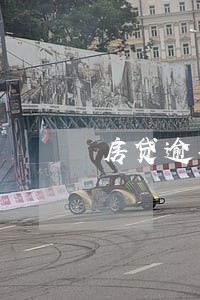 房贷逾期2年没能力还款怎么办 房贷逾期2年没能力还款怎么办