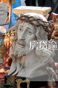 房贷逾期4天滞纳金 房贷逾期4天滞纳金