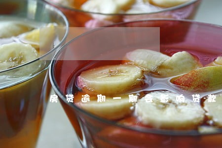 房贷逾期一期会影响贷款吗 房贷逾期一期会影响贷款吗