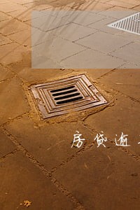 房贷逾期两天怎么办6 房贷逾期两天怎么办6