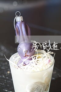 房贷逾期房子被银行拍卖