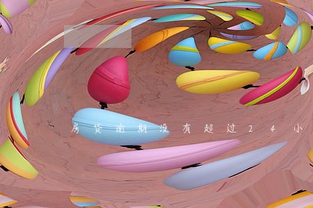 房贷逾期没有超过24小时 房贷逾期没有超过24小时