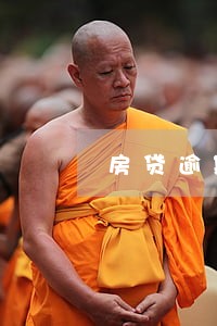 房贷逾期银行建议我转贷 房贷逾期银行建议我转贷