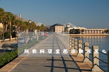 所有网贷全面逾期该怎么办 所有网贷全面逾期该怎么办