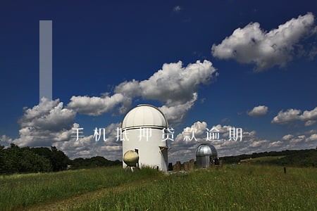 手机抵押贷款逾期 手机抵押贷款逾期