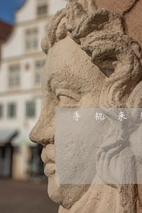 手机来短信说我贷款逾期 手机来短信说我贷款逾期