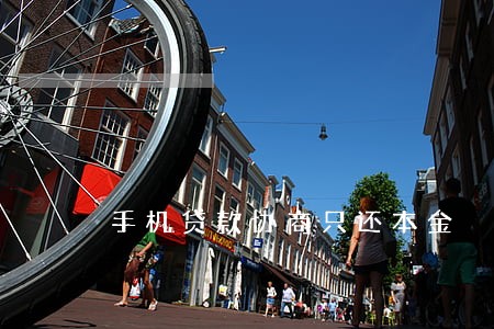 手机贷款协商只还本金 手机贷款协商只还本金