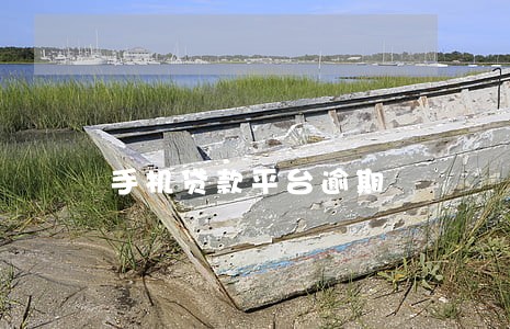 手机贷款平台逾期 手机贷款平台逾期