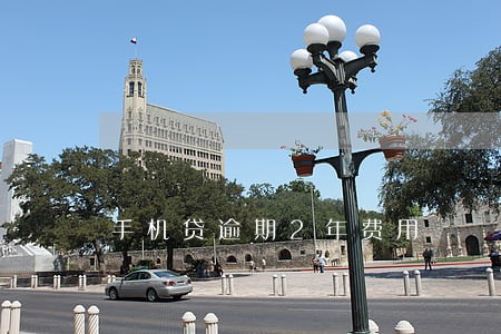 手机贷逾期2年费用 手机贷逾期2年费用
