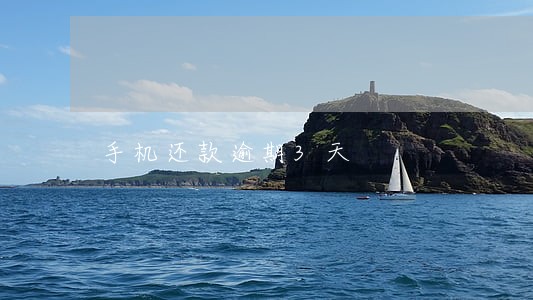 手机还款逾期3天 手机还款逾期3天